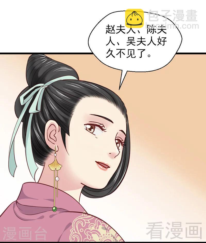 《娇女毒妃》第28话 第26页