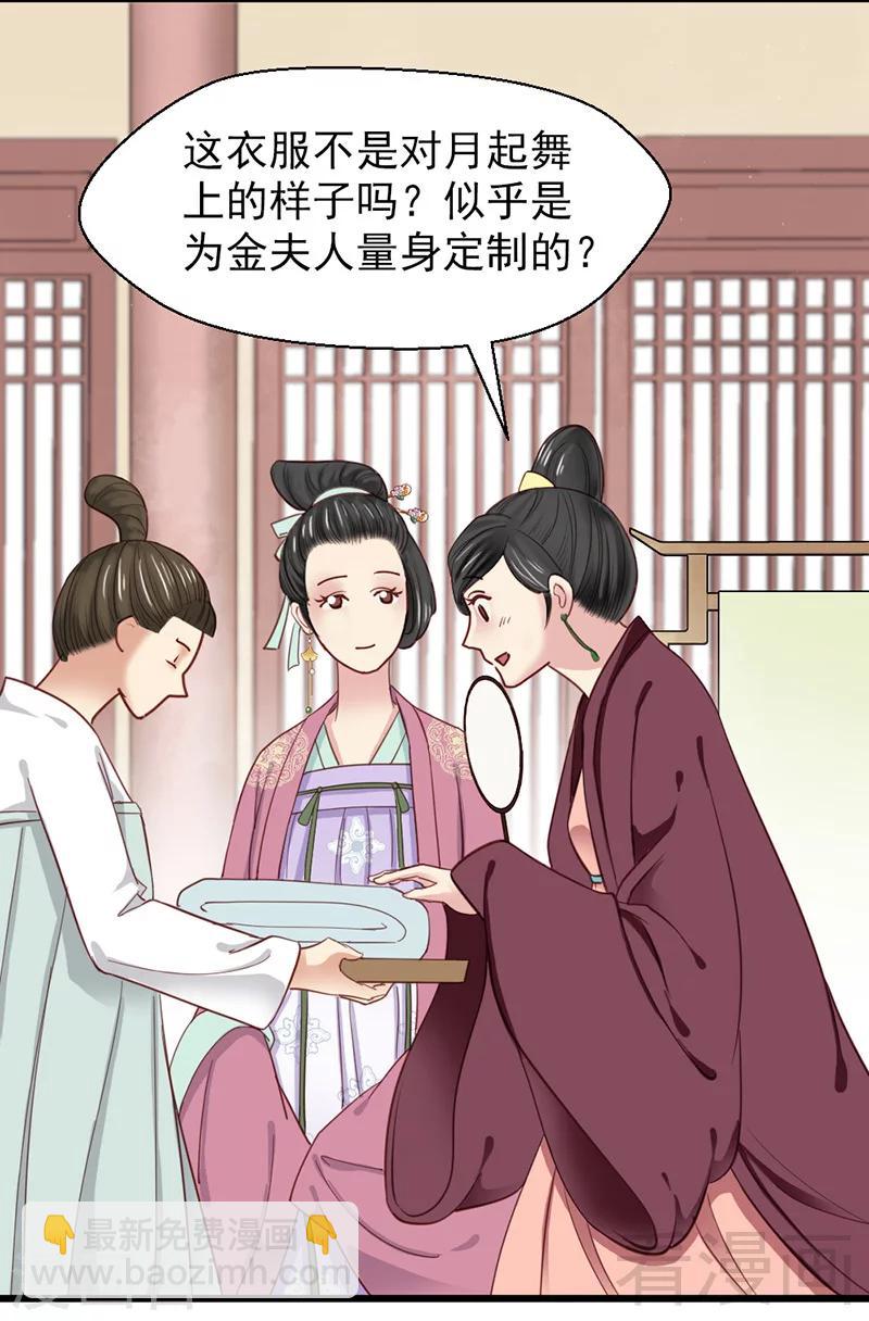 《娇女毒妃》第28话 第27页