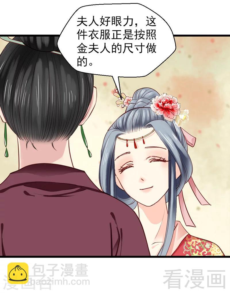 《娇女毒妃》第28话 第28页