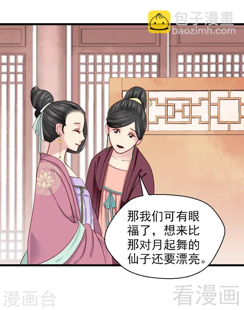 《娇女毒妃》第28话 第29页