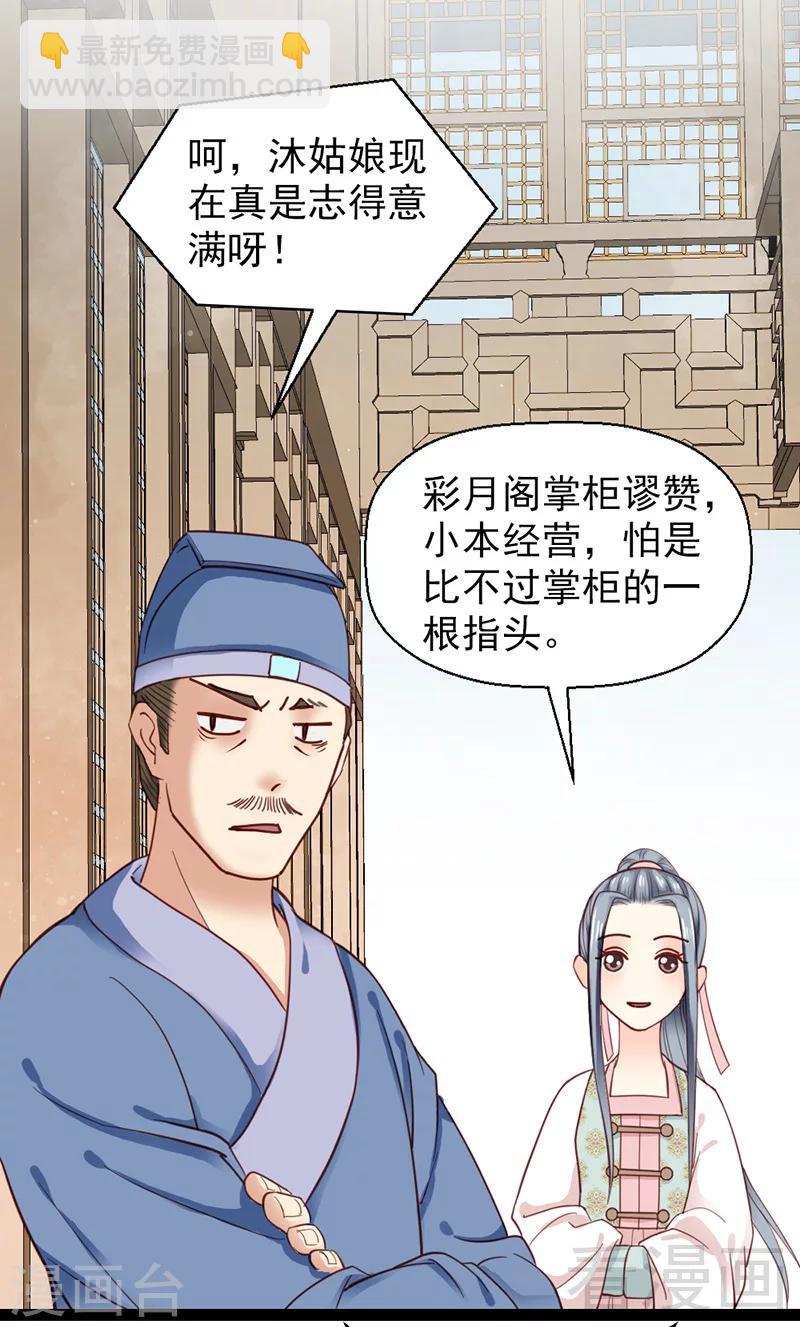 《娇女毒妃》第28话 第2页