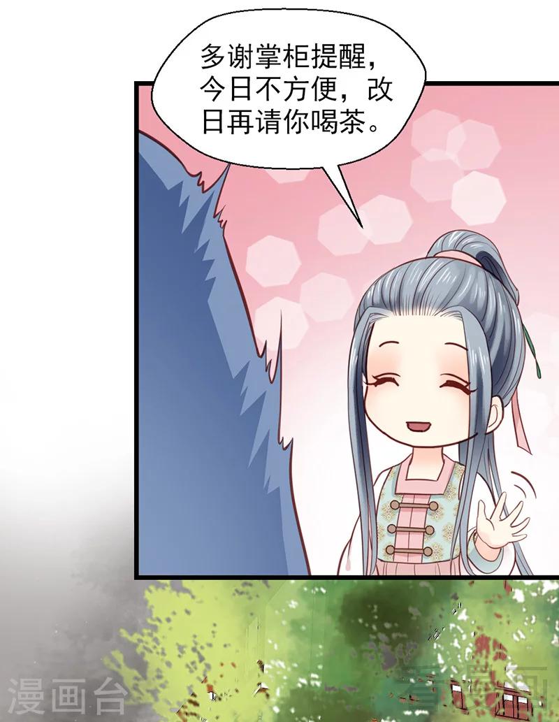 《娇女毒妃》第28话 第4页