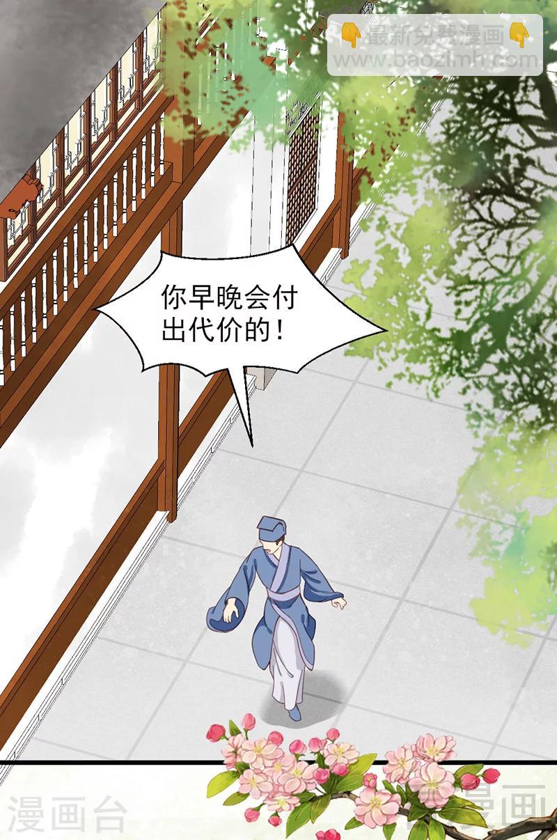 《娇女毒妃》第28话 第5页