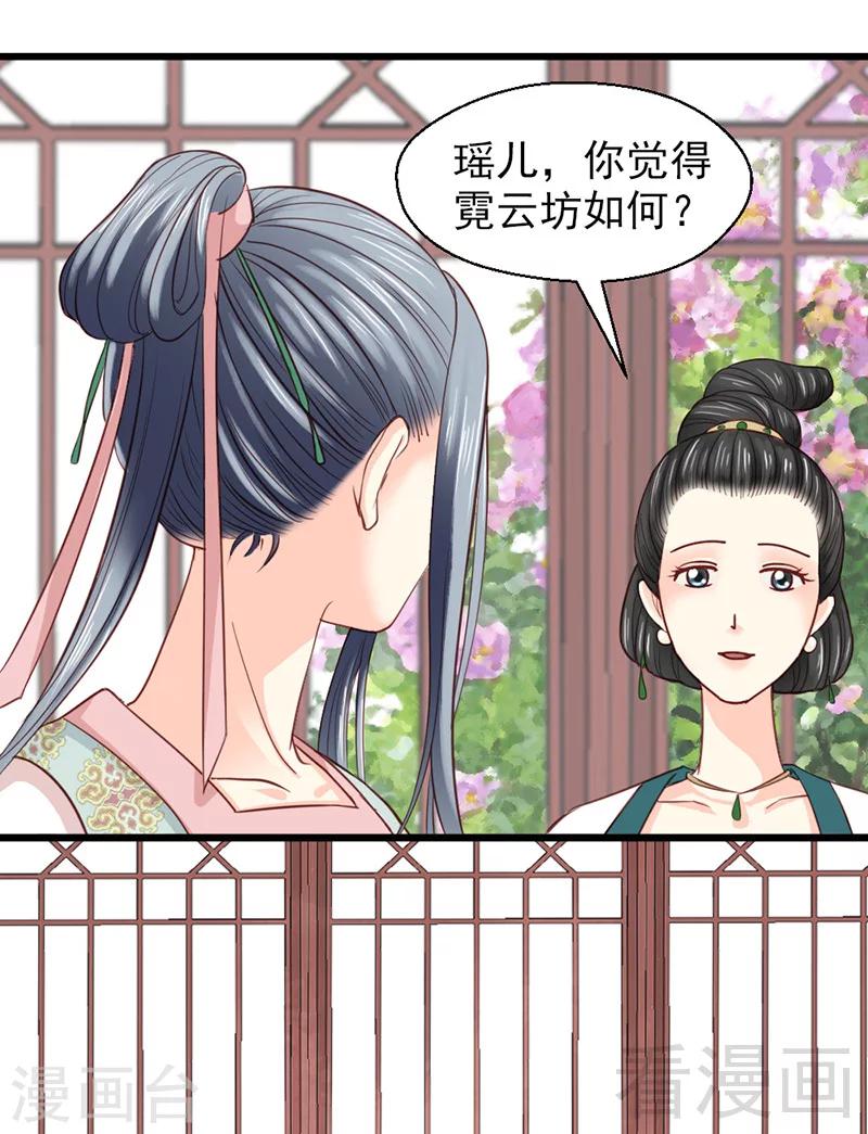 《娇女毒妃》第28话 第7页