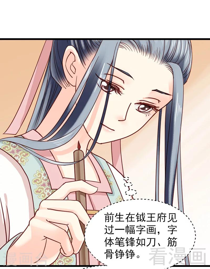 《娇女毒妃》第28话 第9页