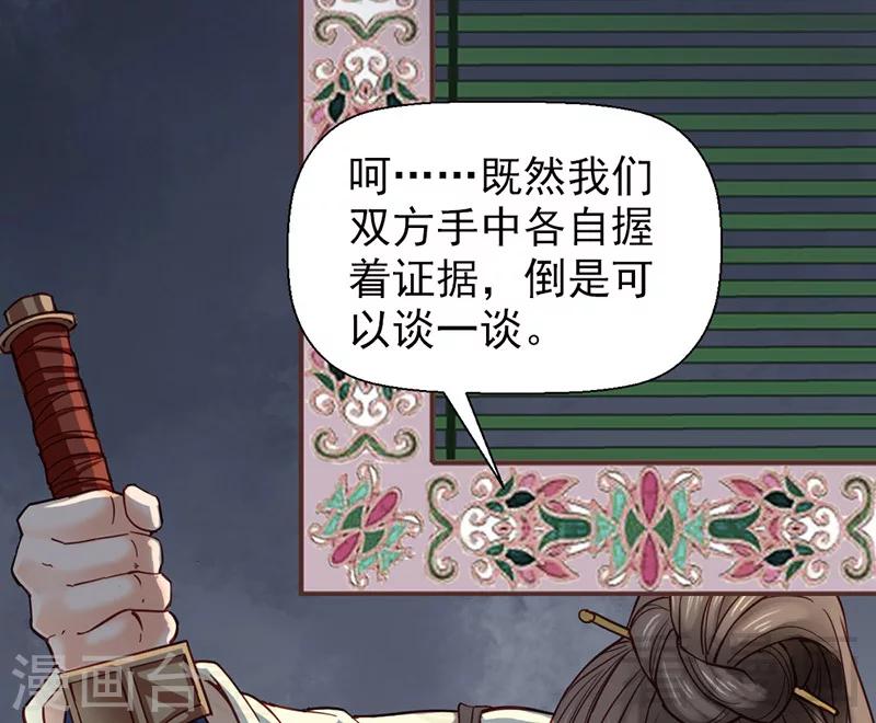 《娇女毒妃》第32话 第10页