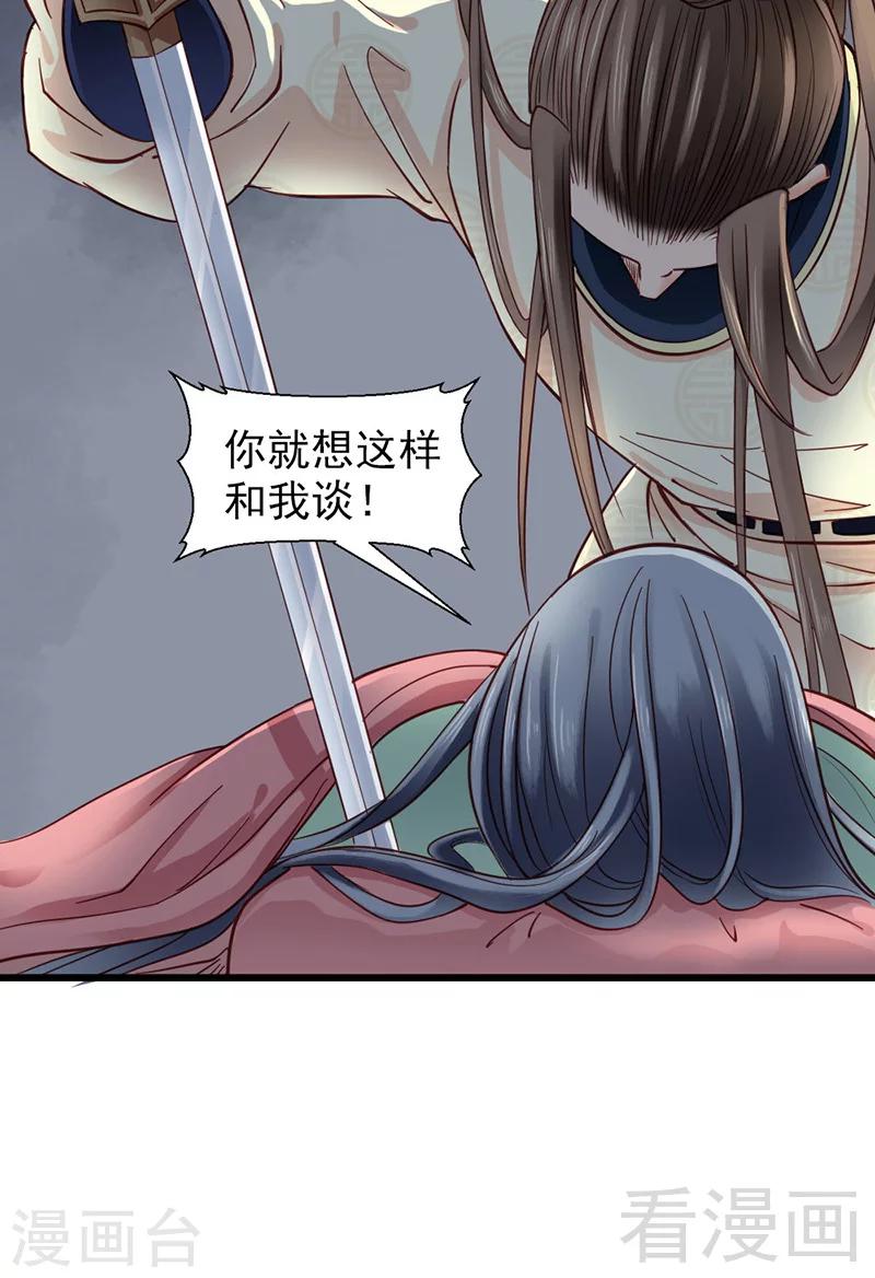 《娇女毒妃》第32话 第11页