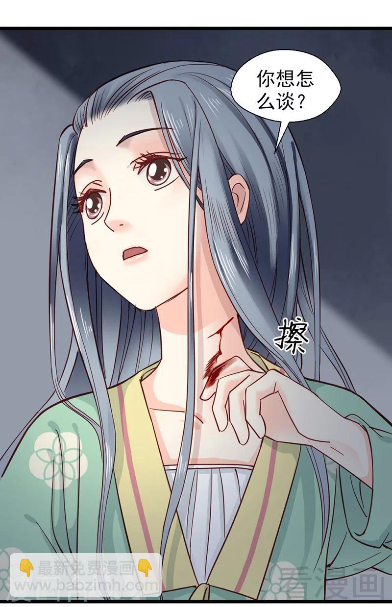 《娇女毒妃》第32话 第15页