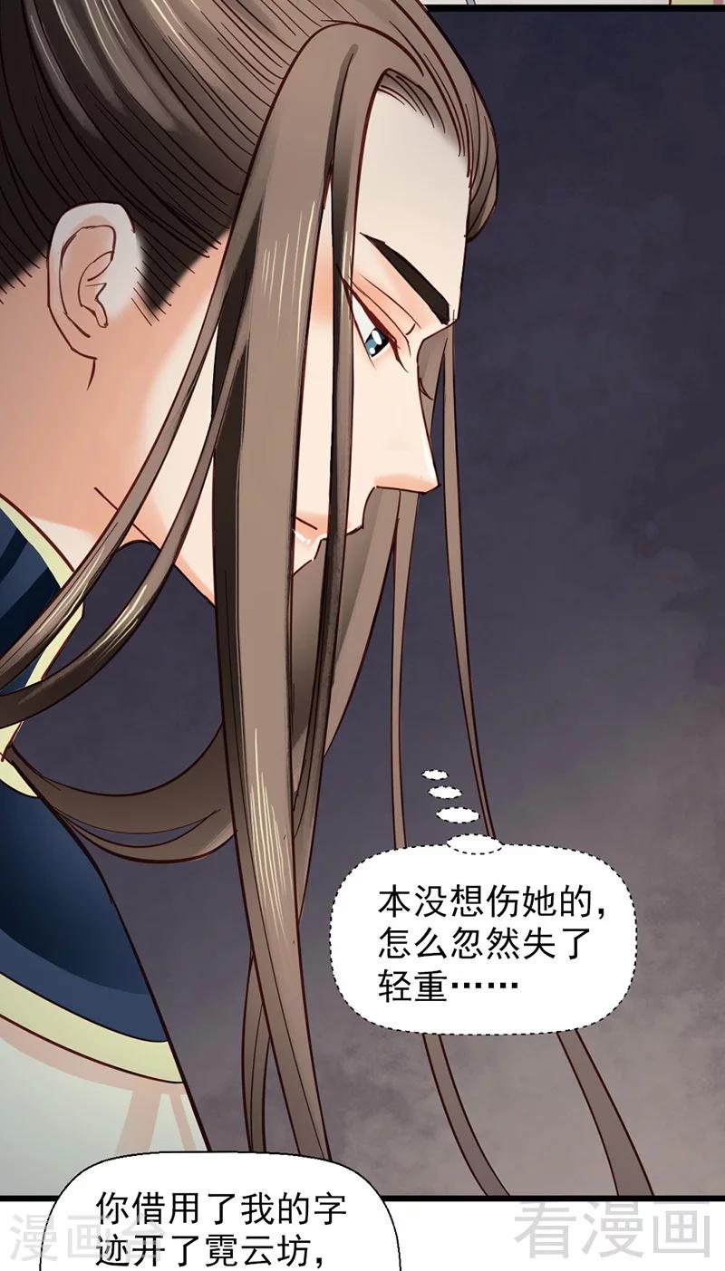 《娇女毒妃》第32话 第17页