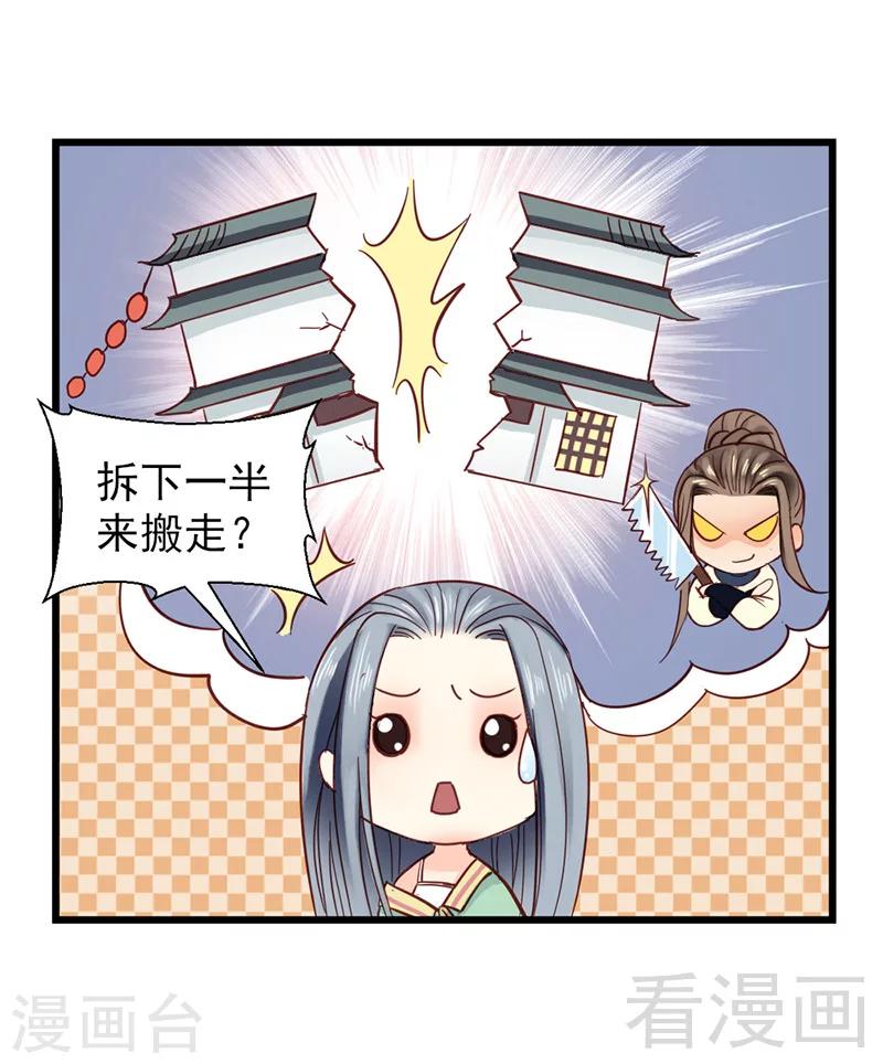 《娇女毒妃》第32话 第19页