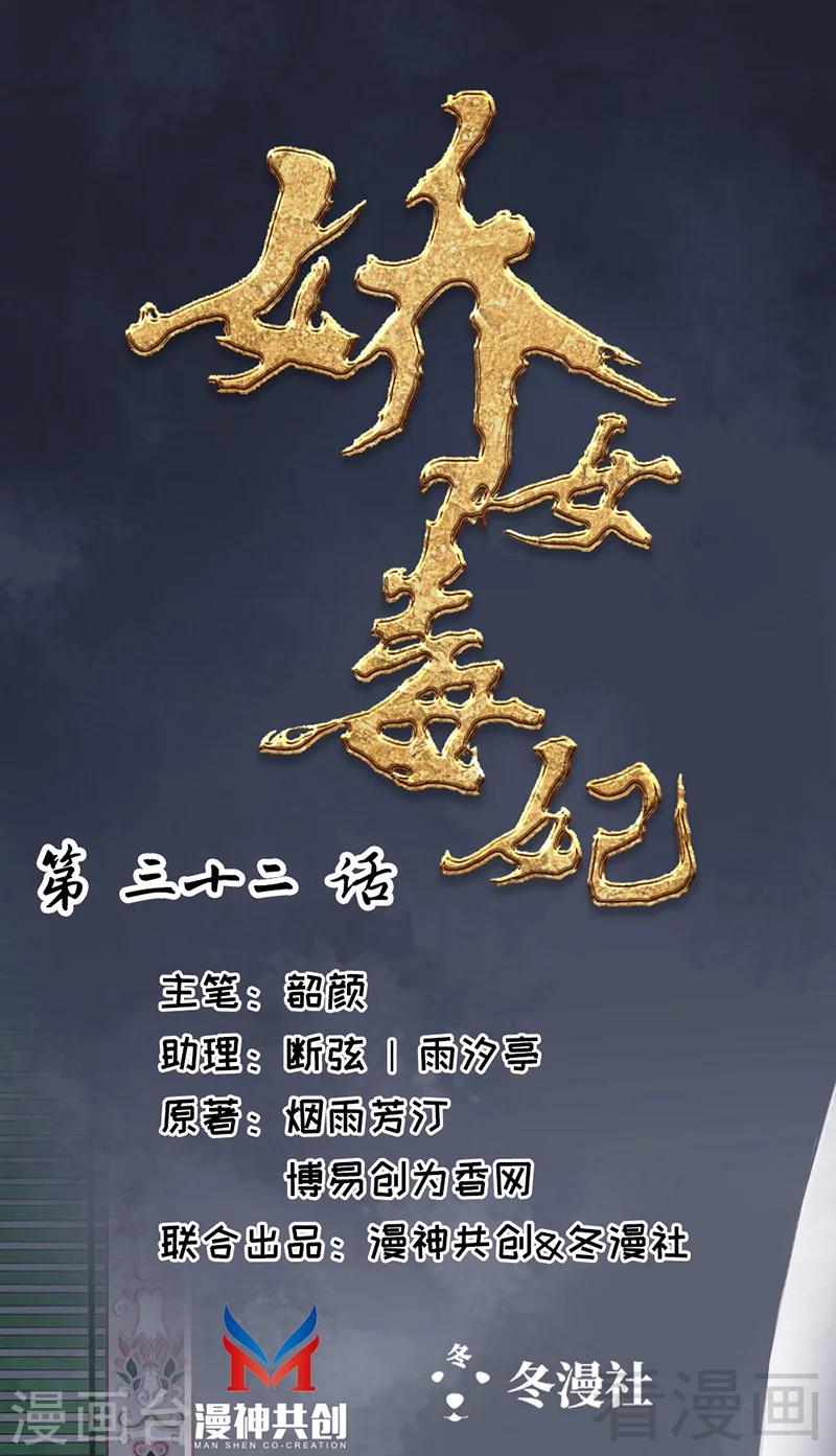 《娇女毒妃》第32话 第1页