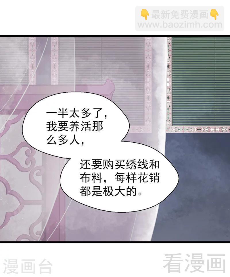 《娇女毒妃》第32话 第20页