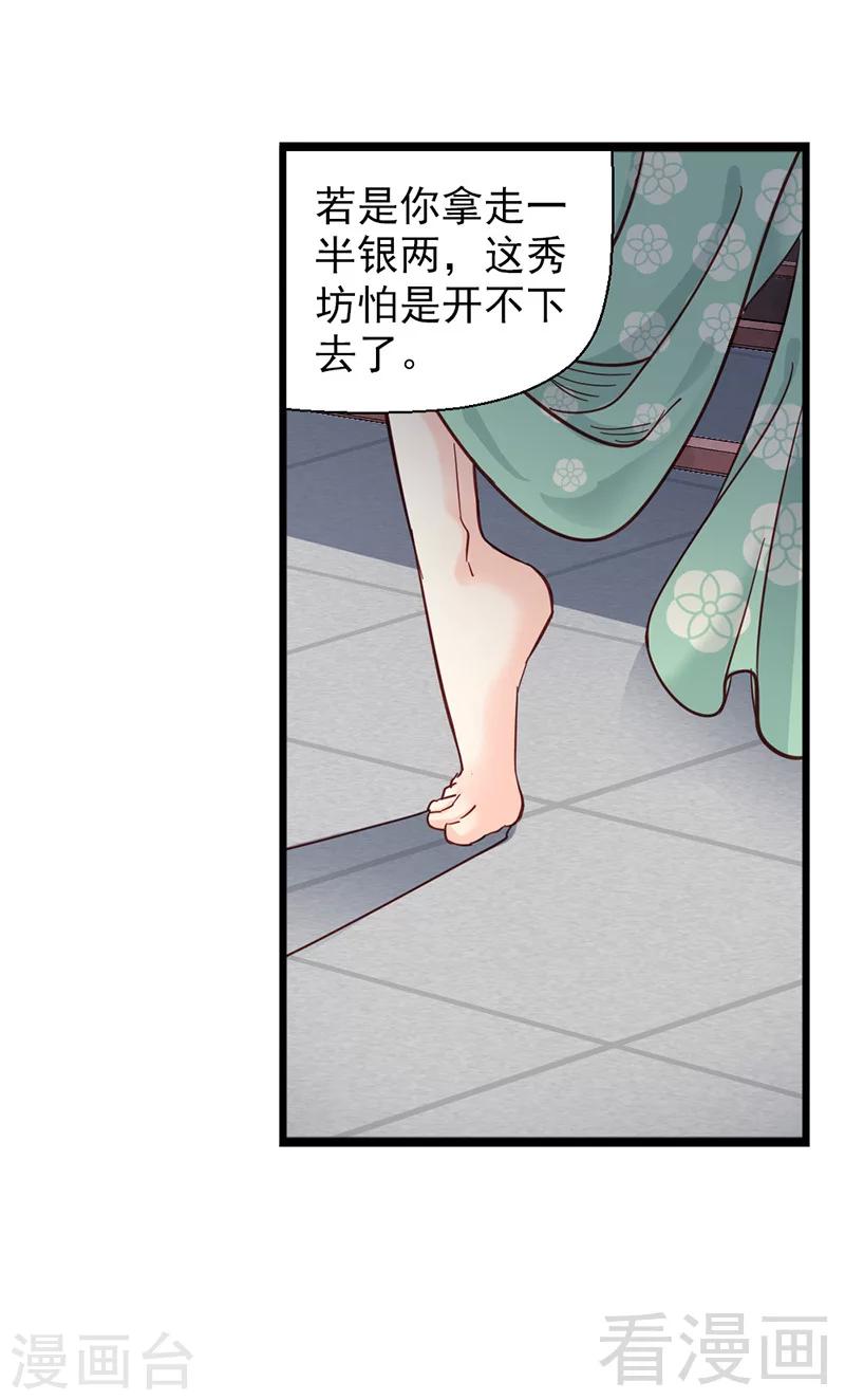 《娇女毒妃》第32话 第21页