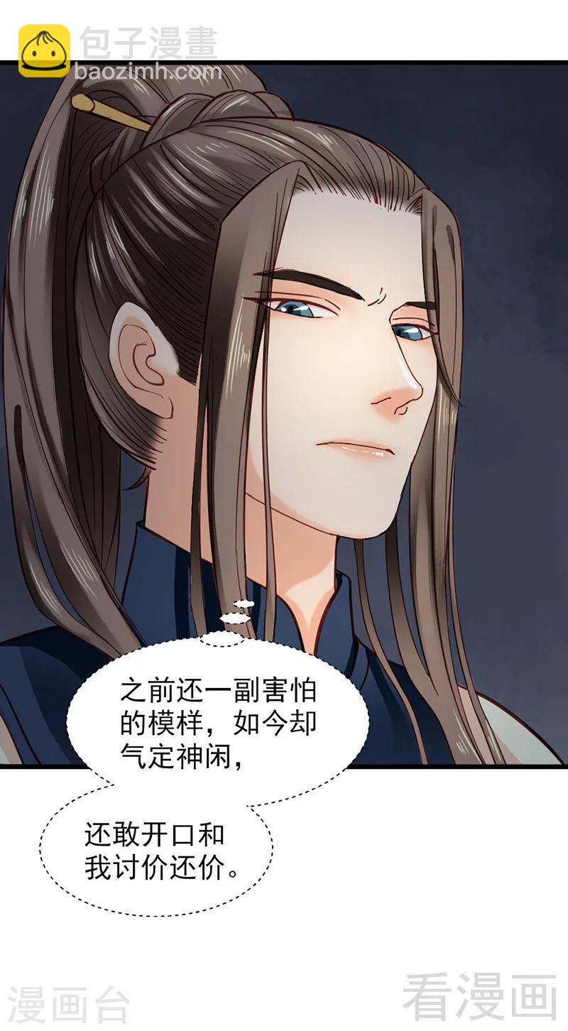 《娇女毒妃》第32话 第23页