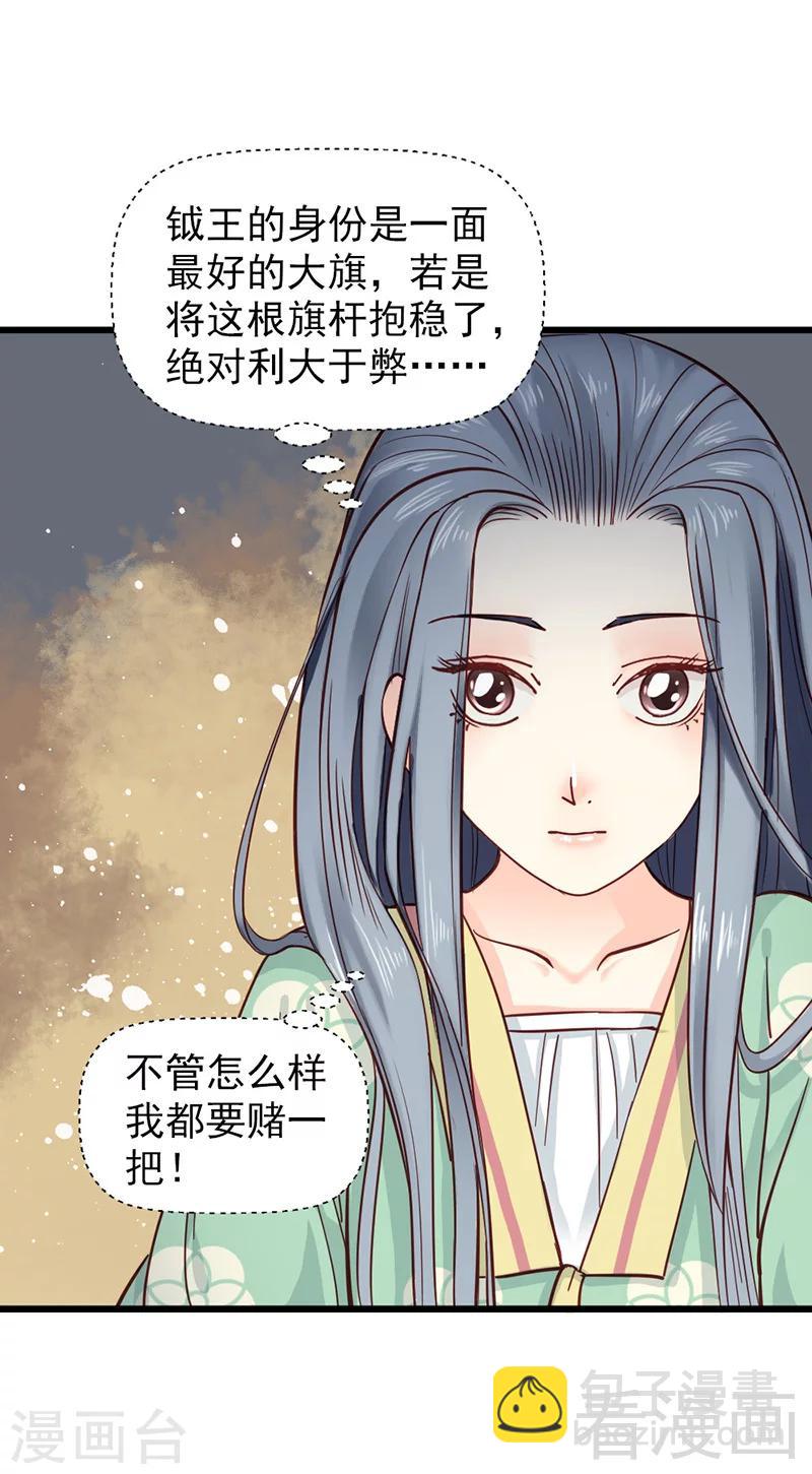 《娇女毒妃》第32话 第24页