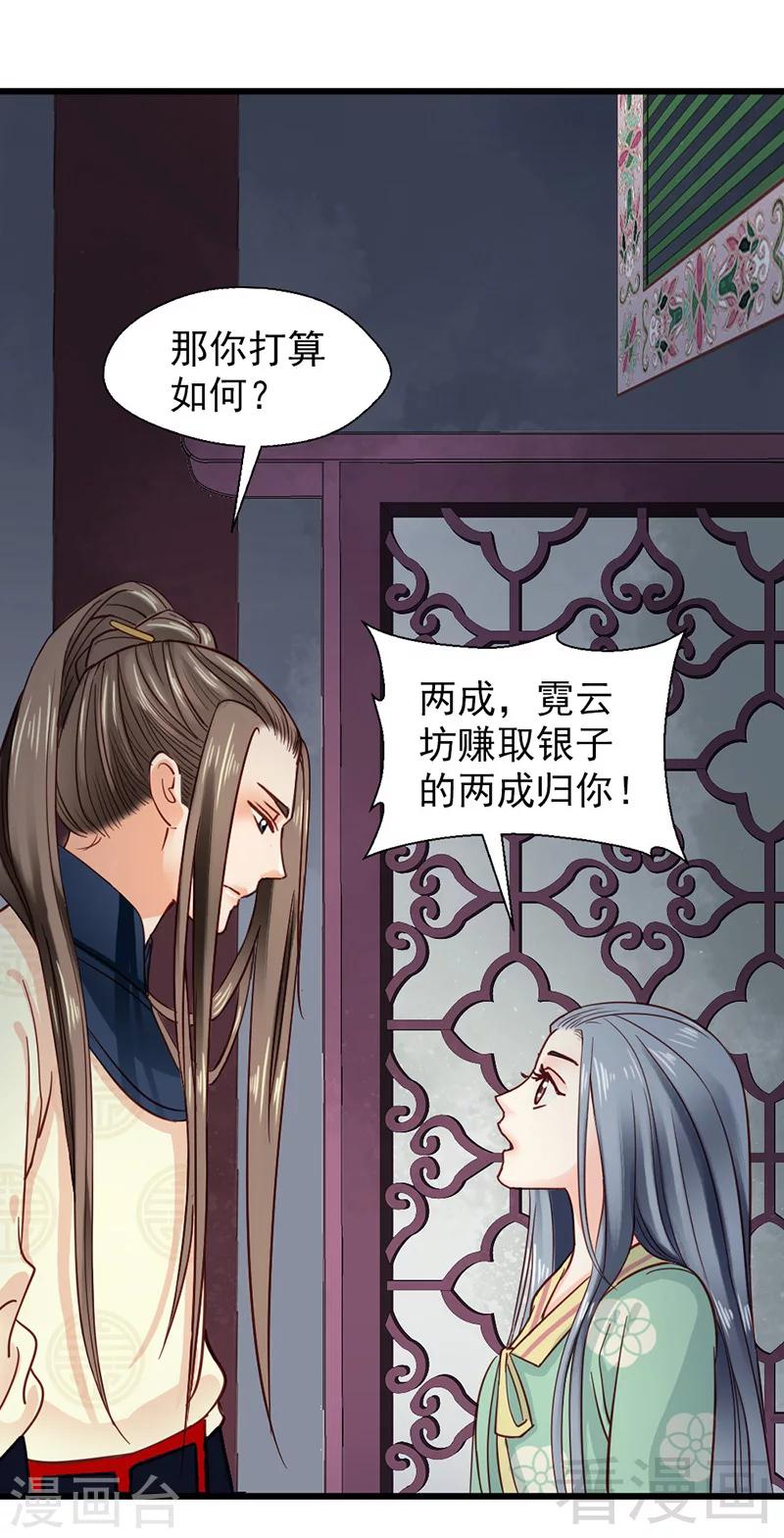 《娇女毒妃》第32话 第25页