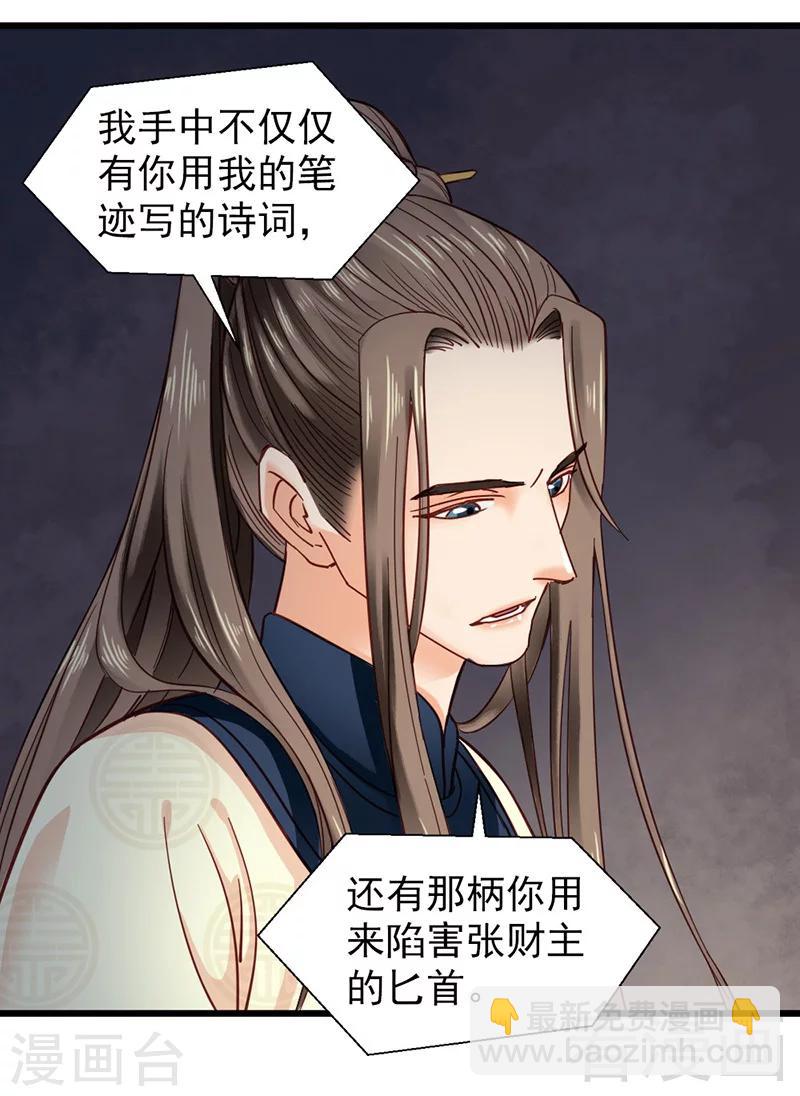 《娇女毒妃》第32话 第26页