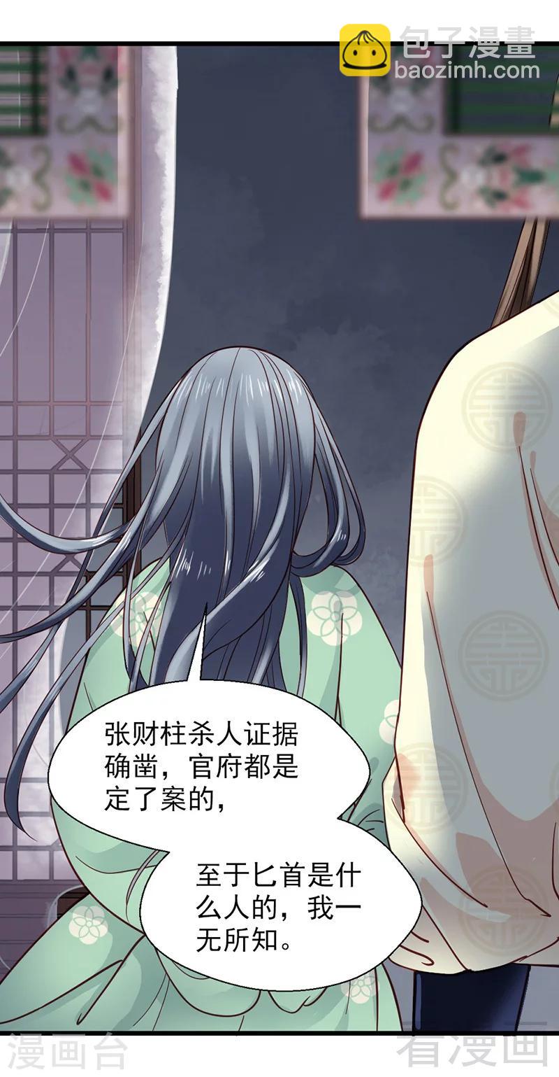 《娇女毒妃》第32话 第27页