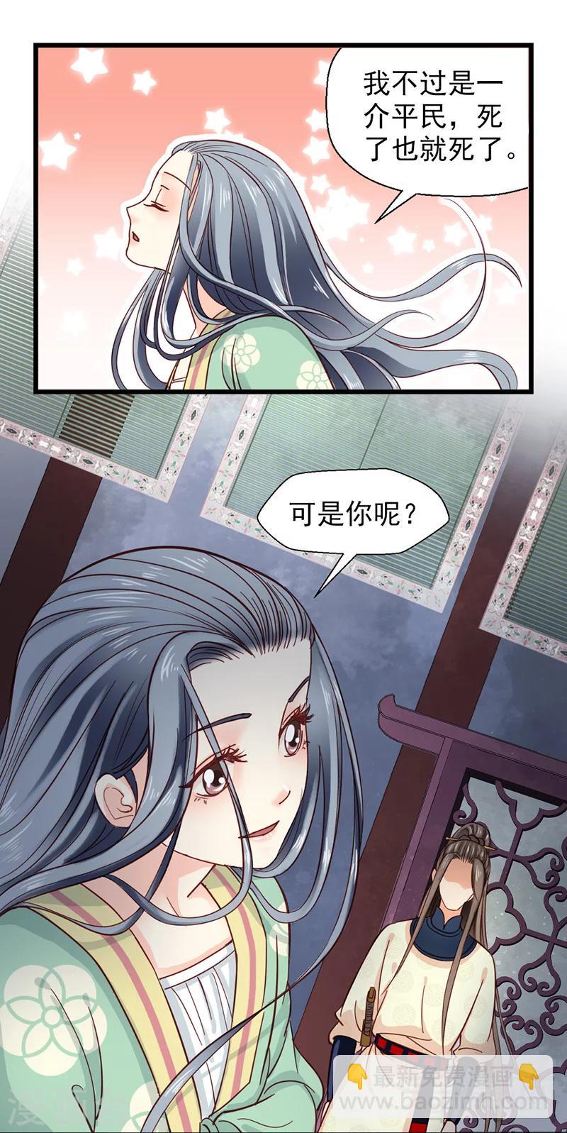 《娇女毒妃》第32话 第29页