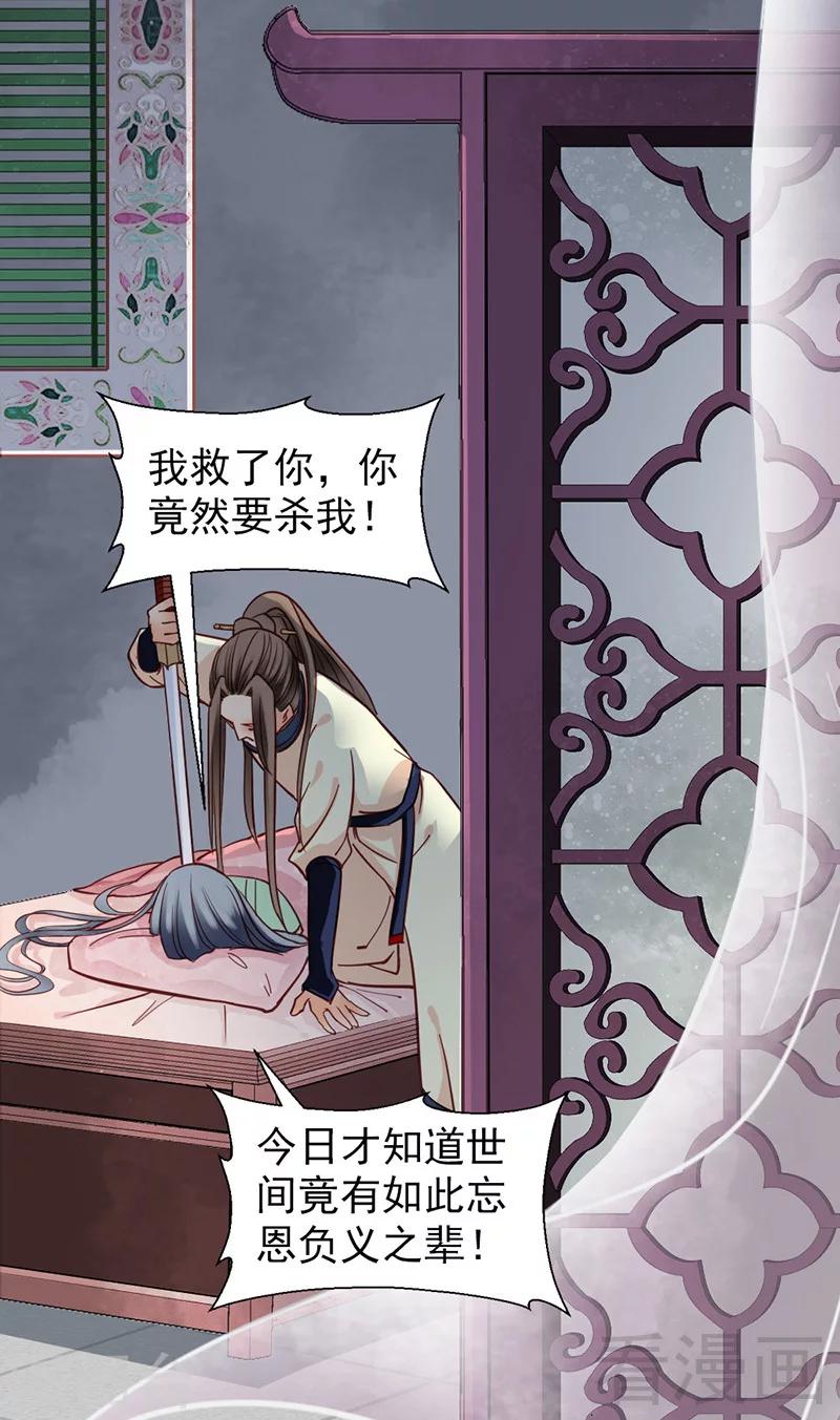 《娇女毒妃》第32话 第2页