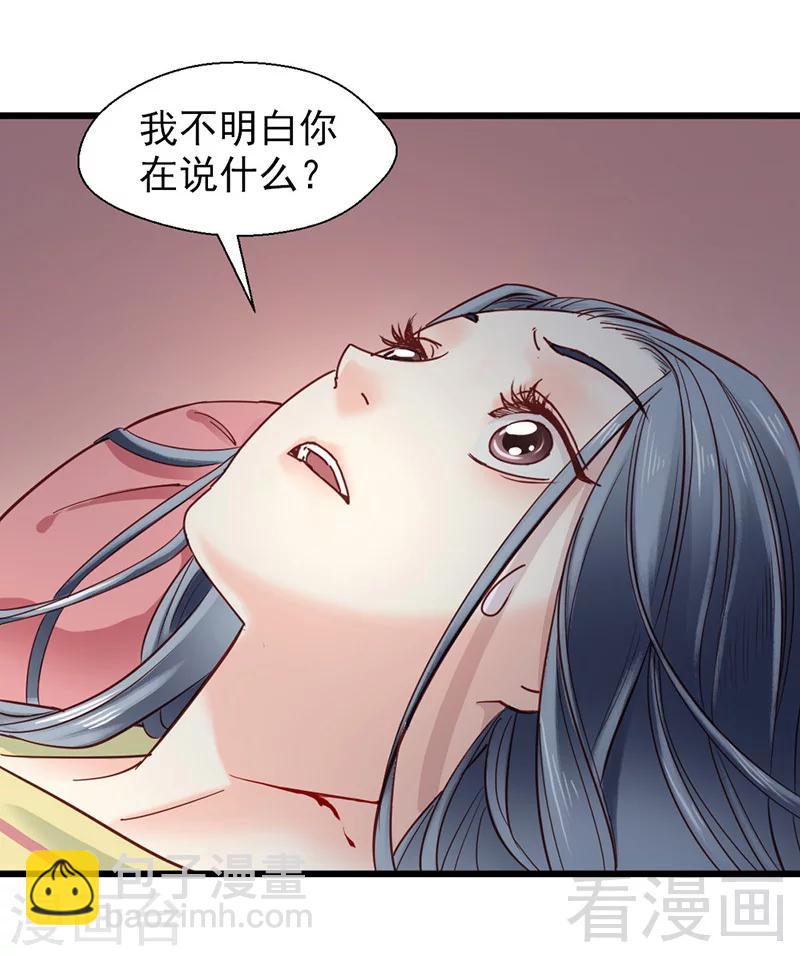 《娇女毒妃》第32话 第4页