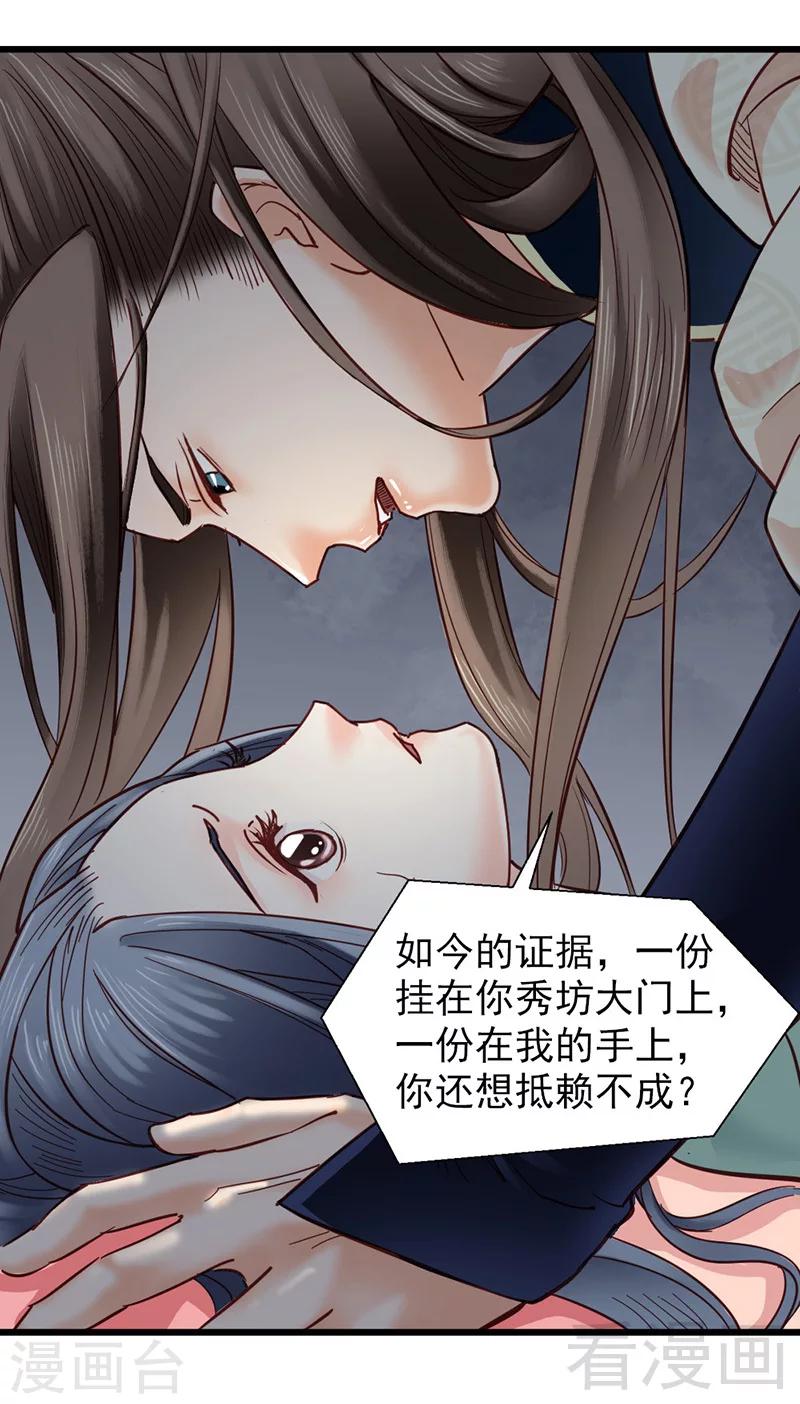 《娇女毒妃》第32话 第5页