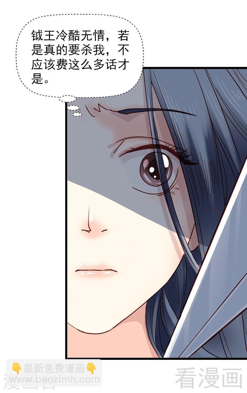 《娇女毒妃》第32话 第6页
