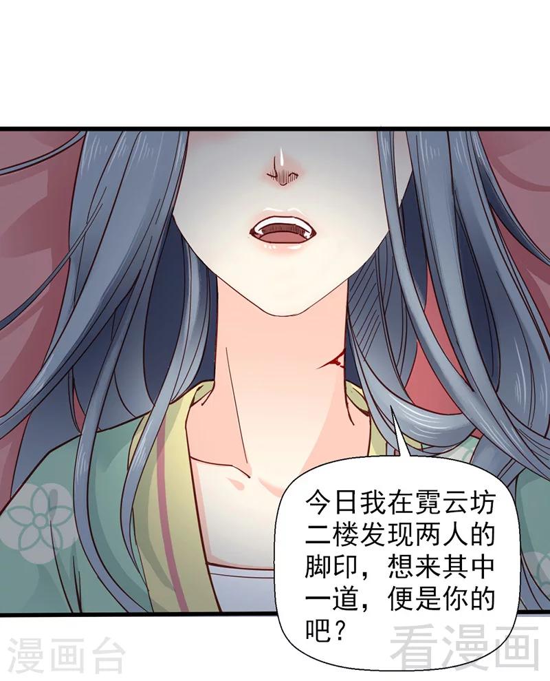 《娇女毒妃》第32话 第7页