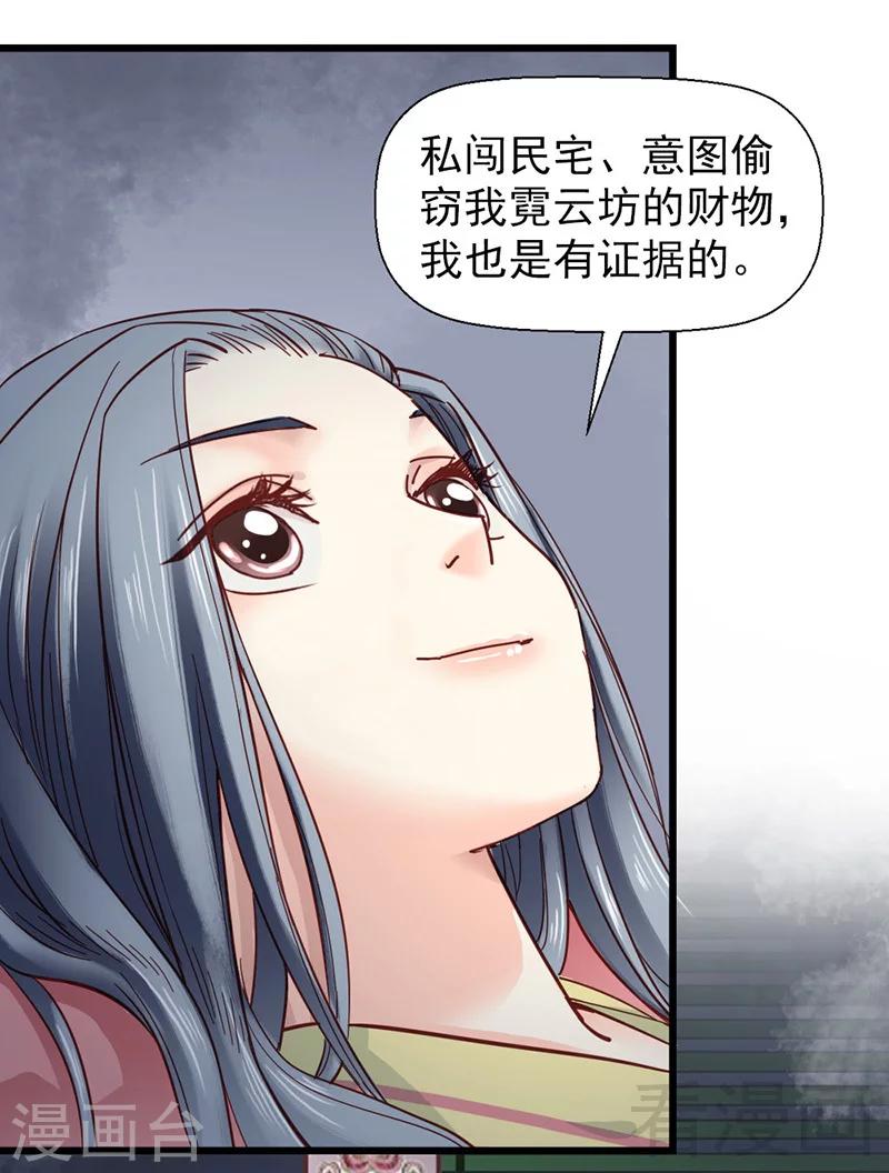 《娇女毒妃》第32话 第9页
