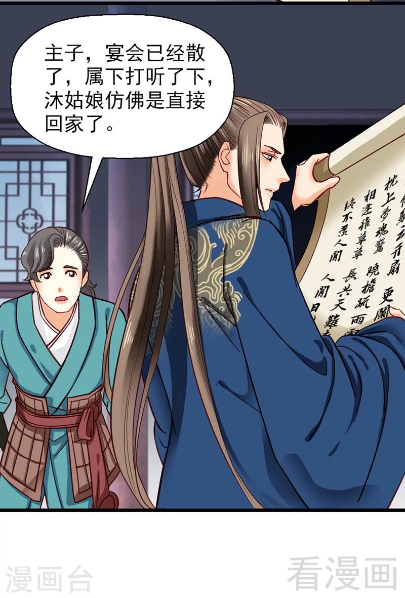 《娇女毒妃》第31话 第10页