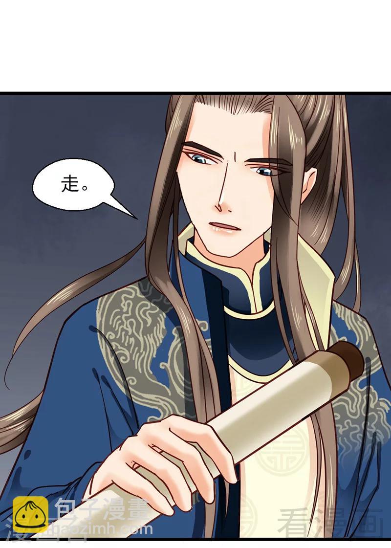 《娇女毒妃》第31话 第11页