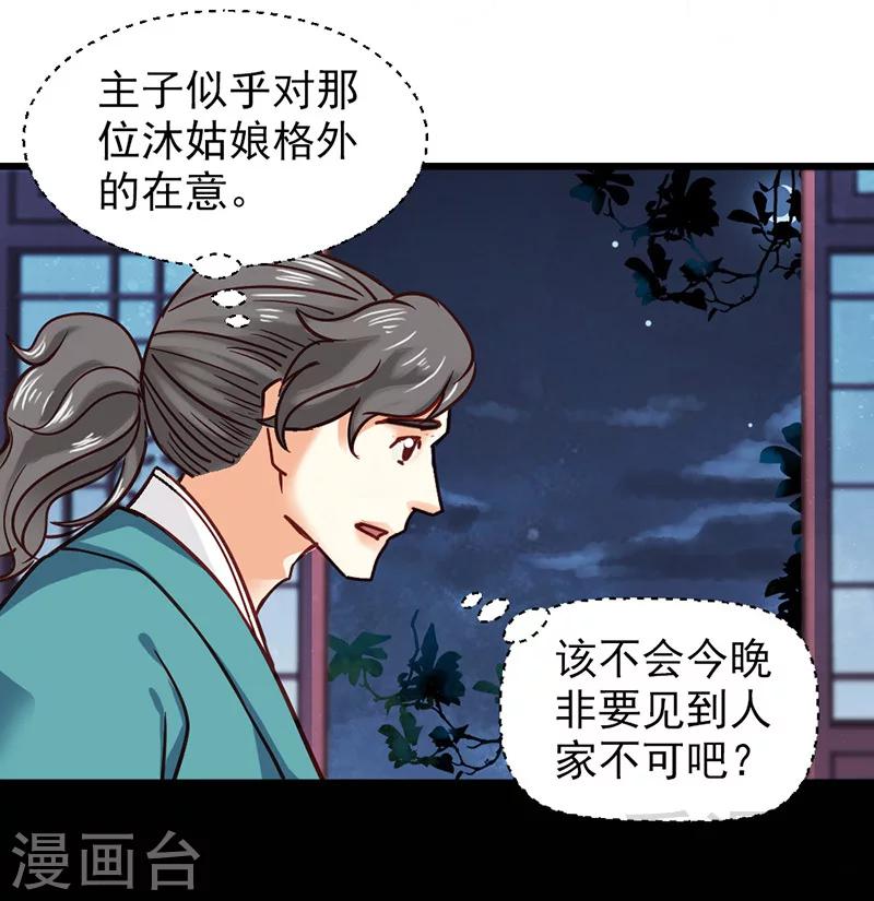 《娇女毒妃》第31话 第12页