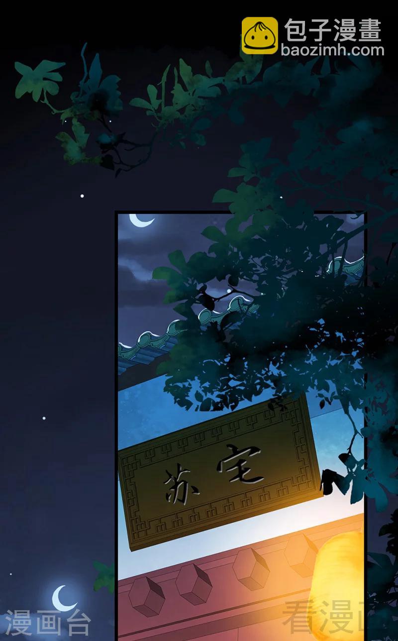 《娇女毒妃》第31话 第13页
