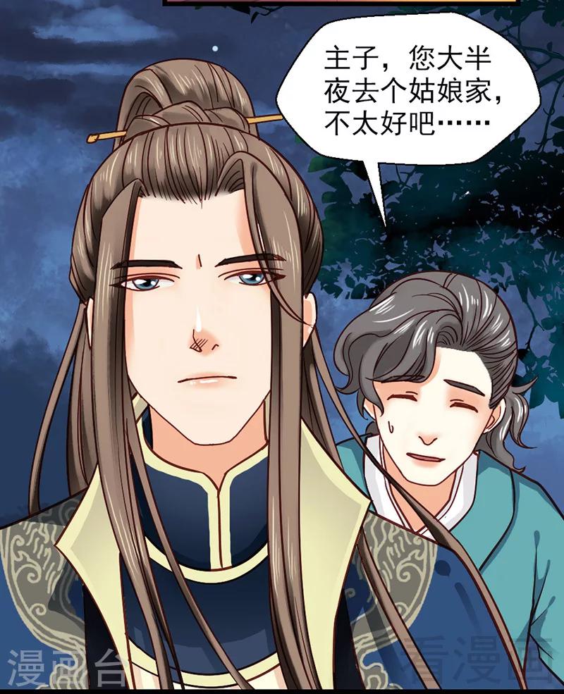 《娇女毒妃》第31话 第14页