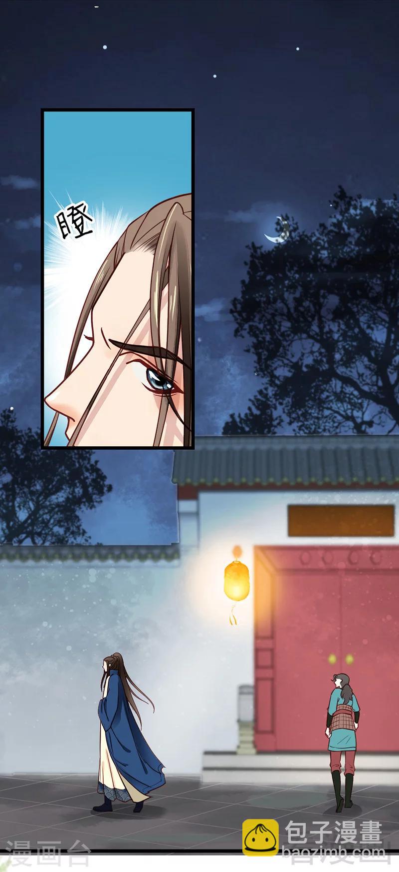 《娇女毒妃》第31话 第15页