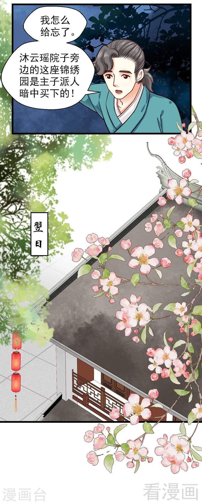 《娇女毒妃》第31话 第16页
