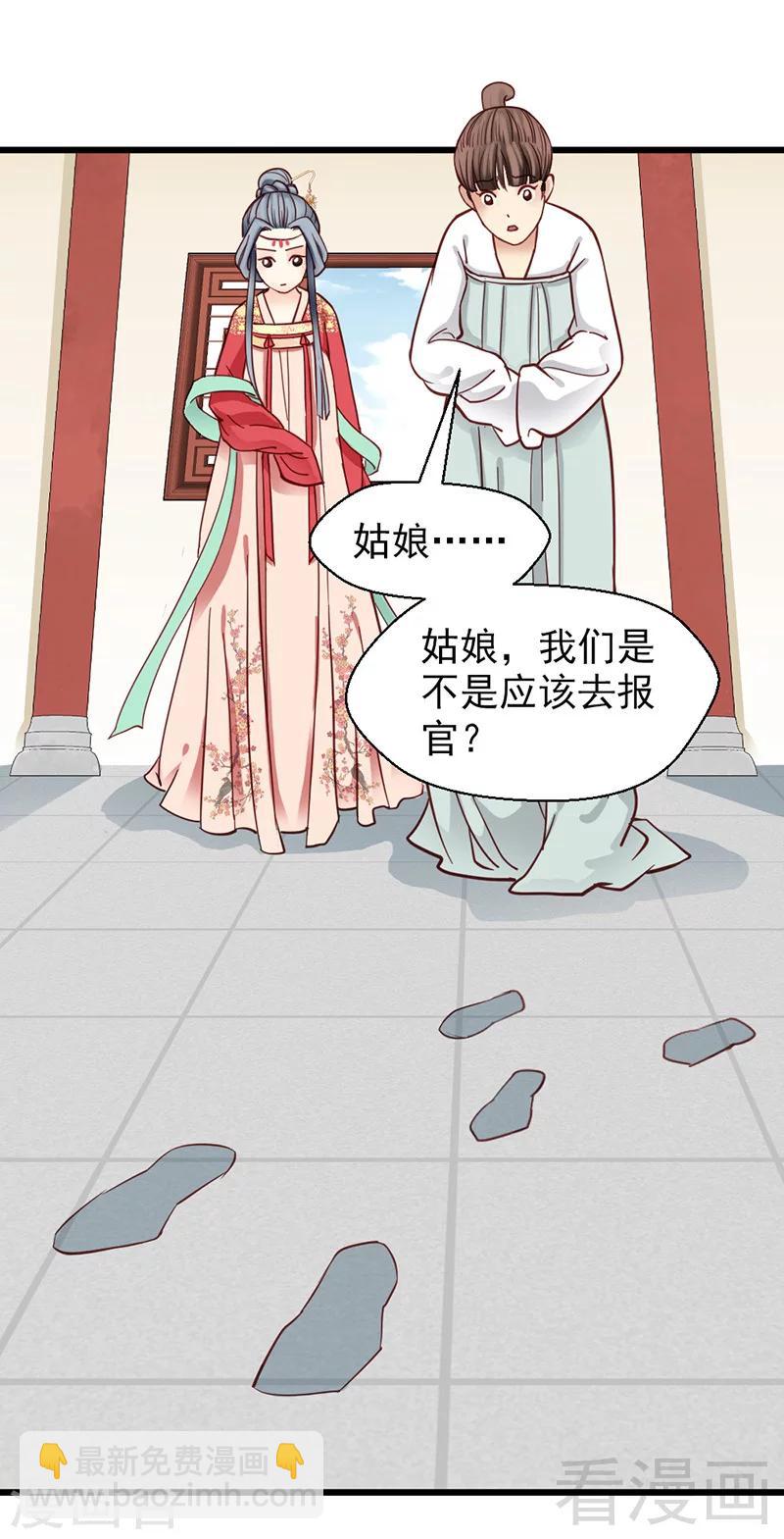 《娇女毒妃》第31话 第17页