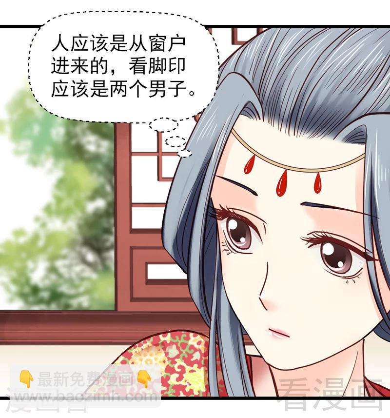 《娇女毒妃》第31话 第18页