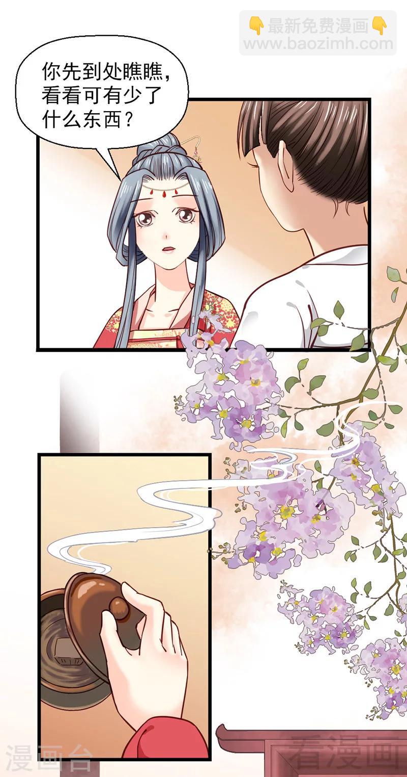《娇女毒妃》第31话 第19页