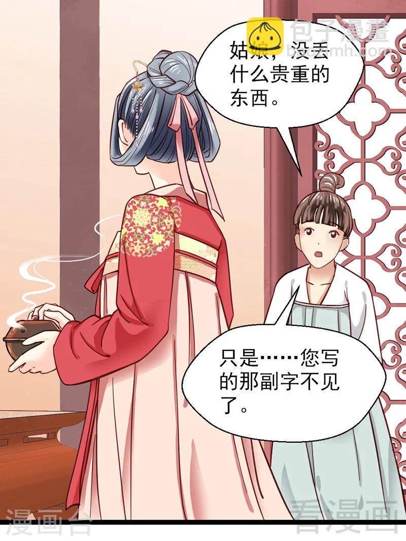 《娇女毒妃》第31话 第20页