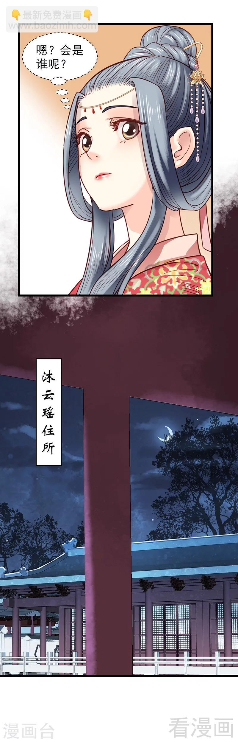 《娇女毒妃》第31话 第21页