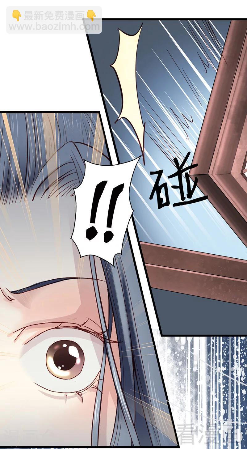《娇女毒妃》第31话 第23页