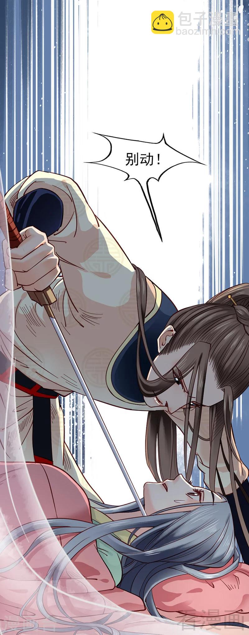 《娇女毒妃》第31话 第24页