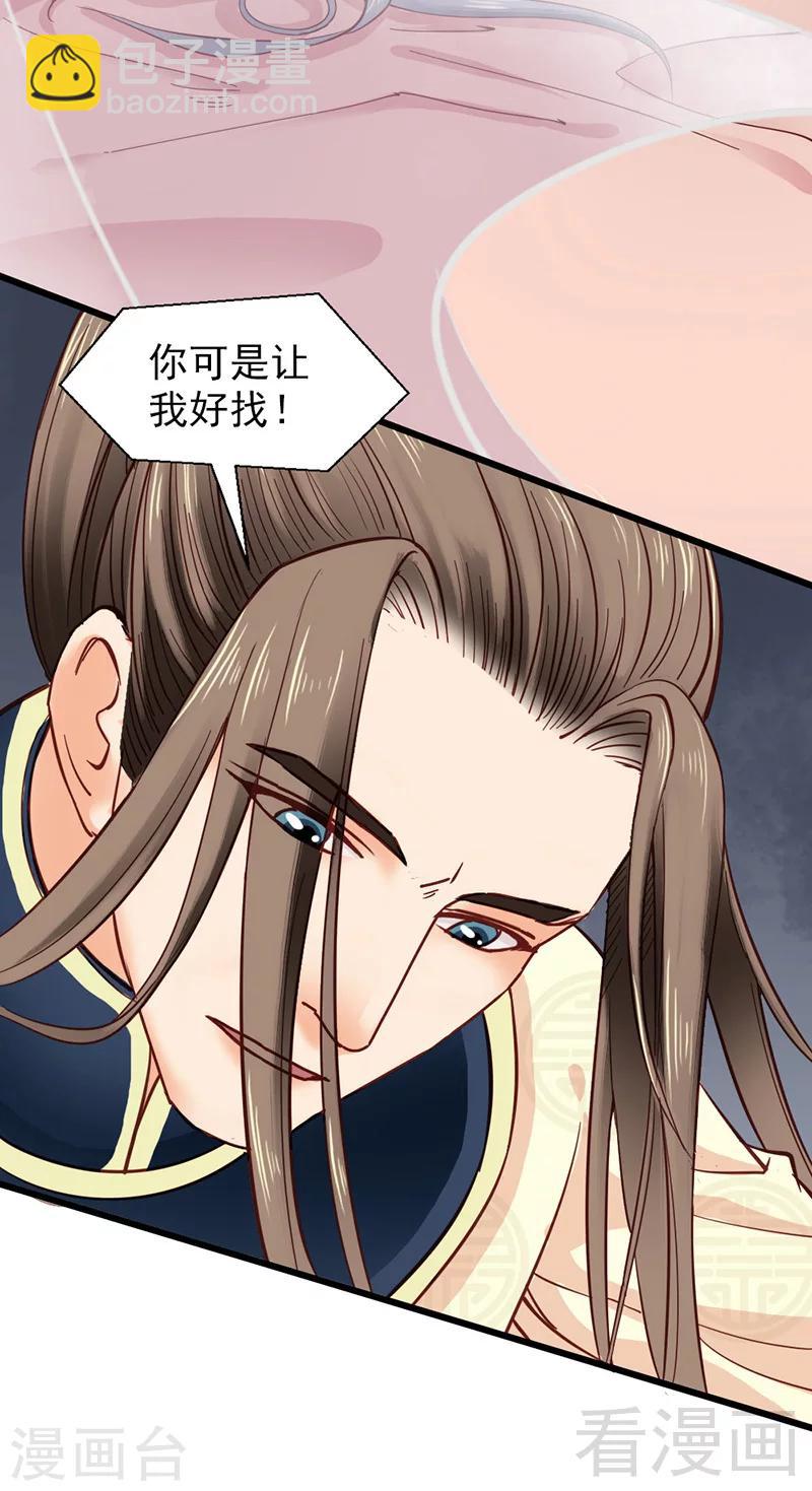 《娇女毒妃》第31话 第25页
