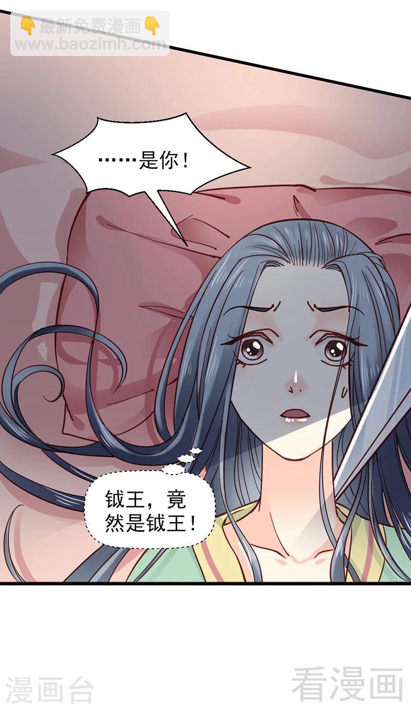 《娇女毒妃》第31话 第26页
