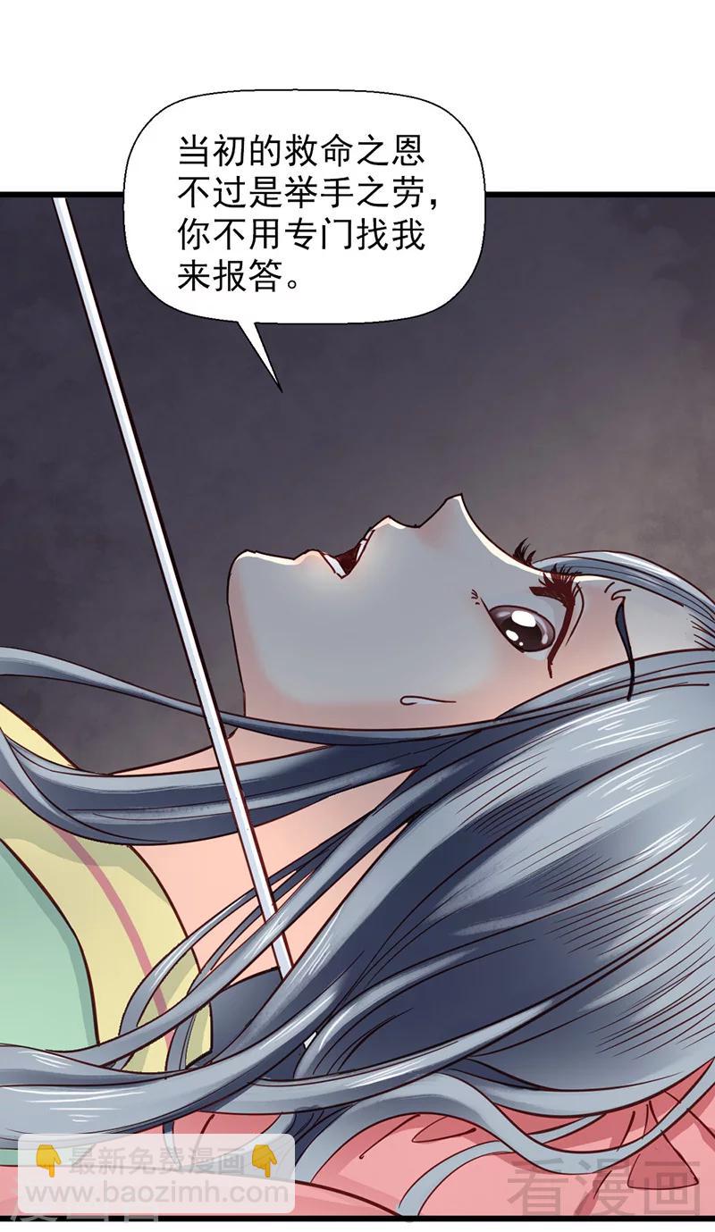 《娇女毒妃》第31话 第27页