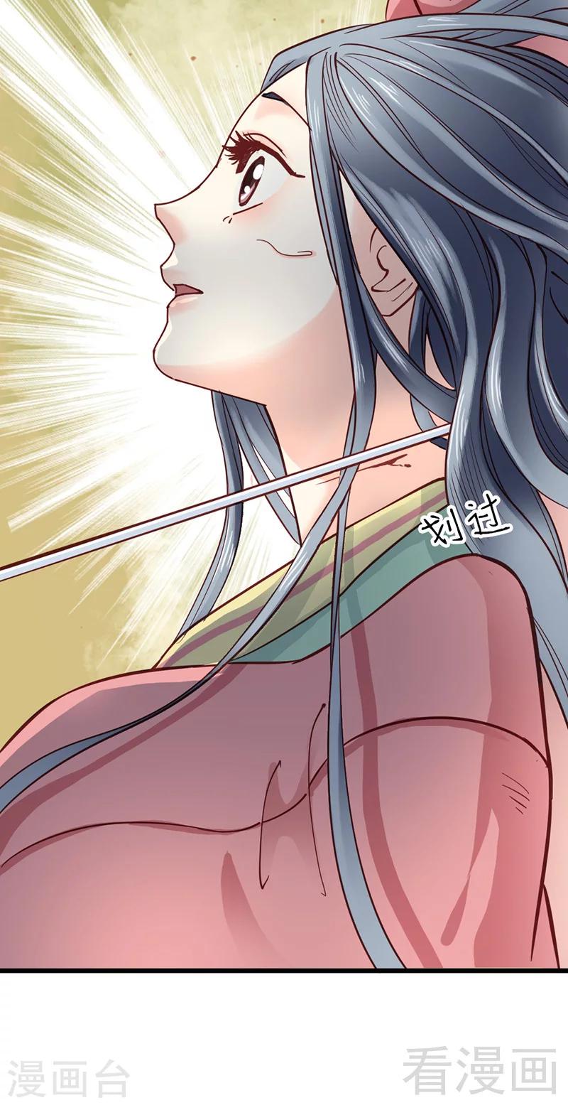 《娇女毒妃》第31话 第29页