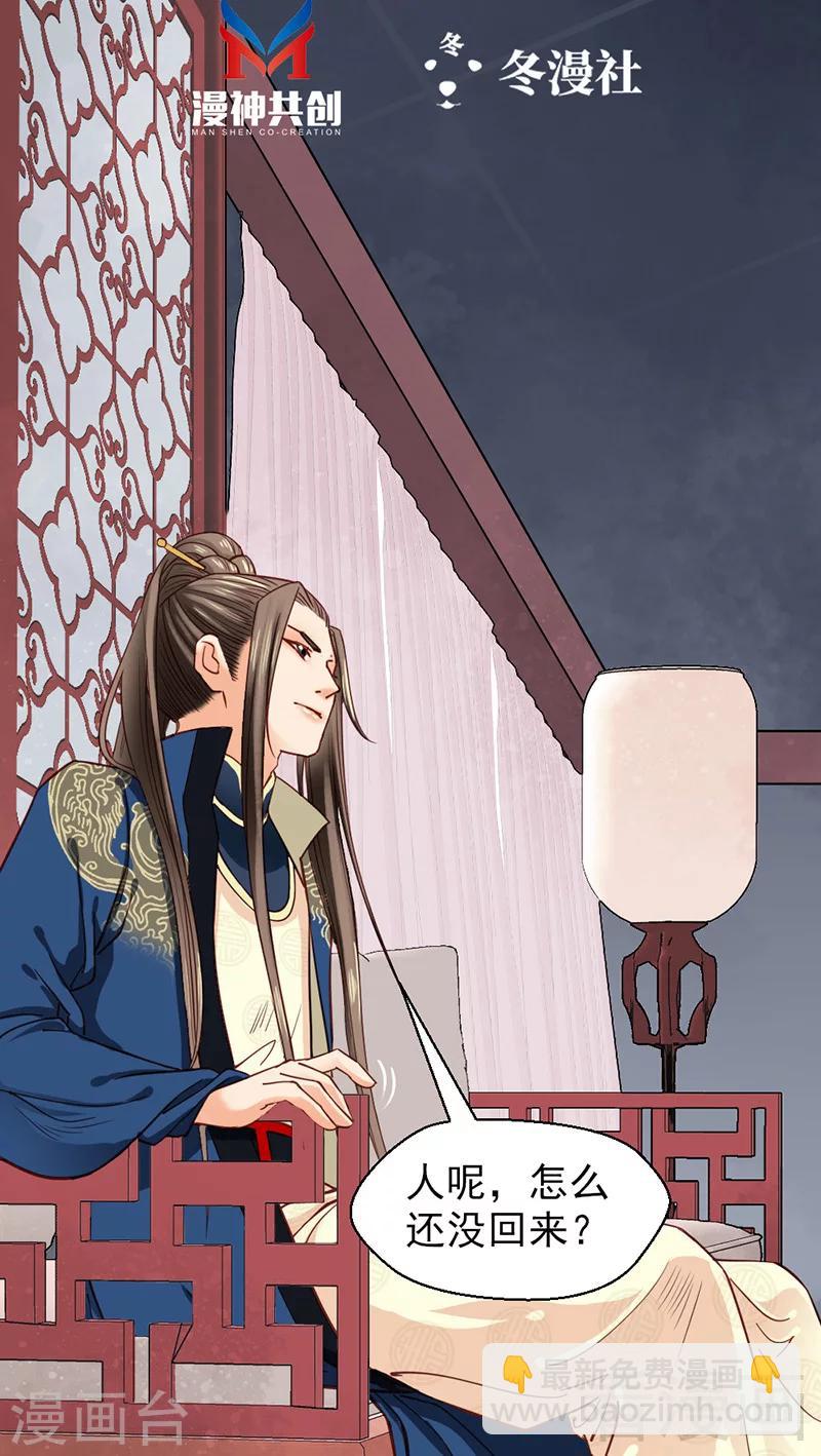 《娇女毒妃》第31话 第2页