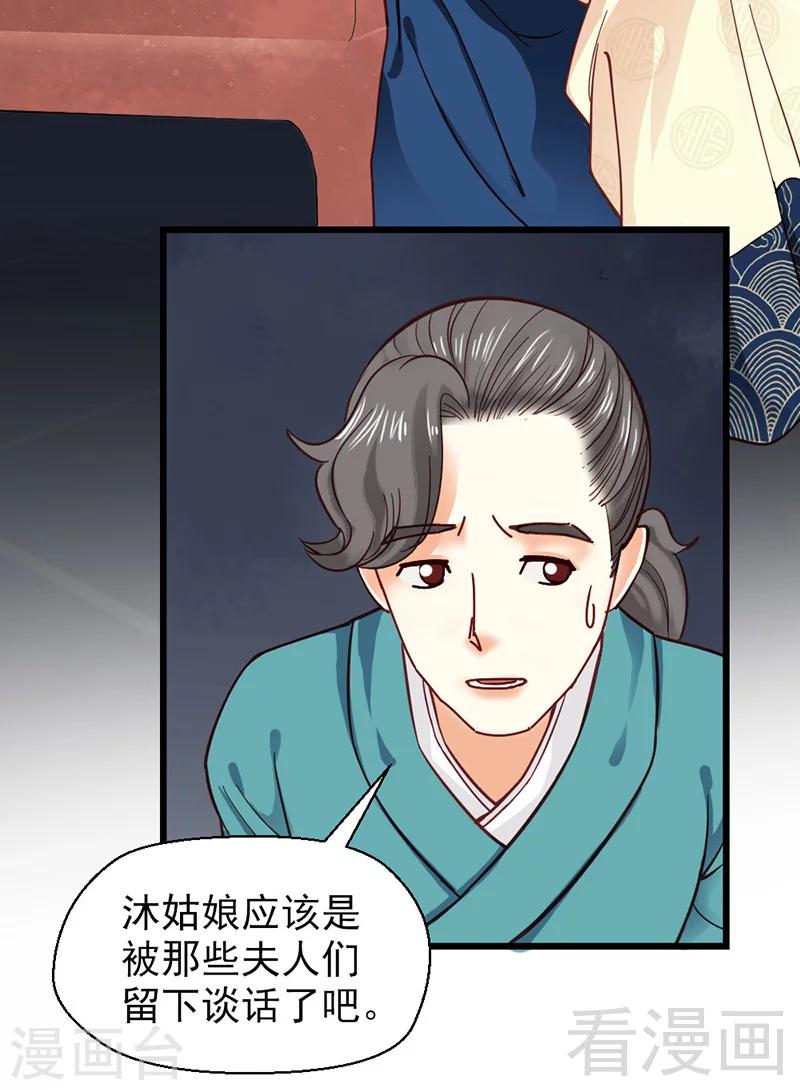 《娇女毒妃》第31话 第3页