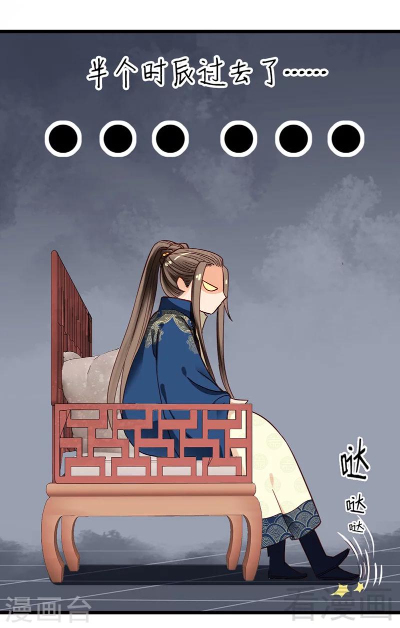 《娇女毒妃》第31话 第4页